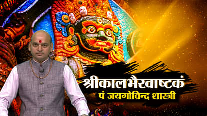 Kaal Bhairav 2018 Puja Benefits Mantra Kalashtami Vrat Vidhi Katha Samagri Timing