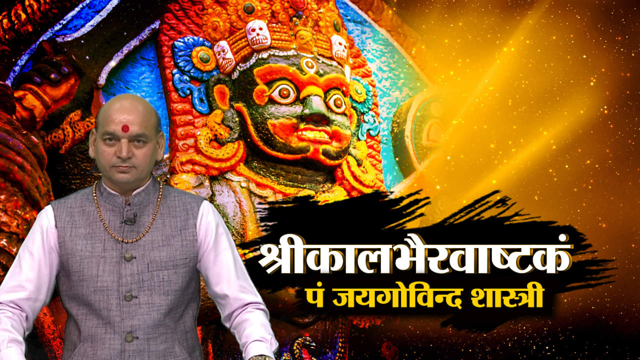 kaal bhairav ashtami 1