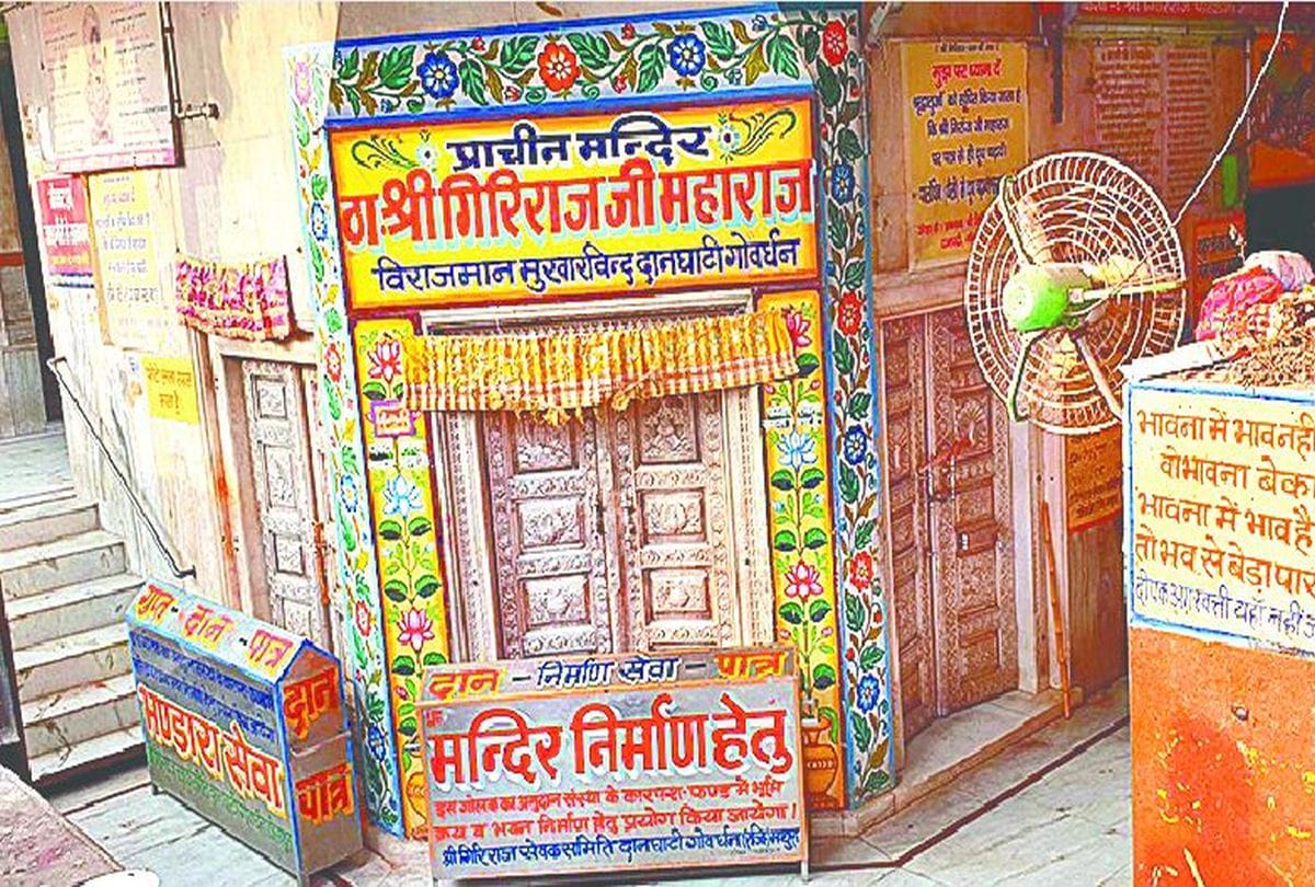 temples closed for protest against broken aarti site of danghati temple in govardhan