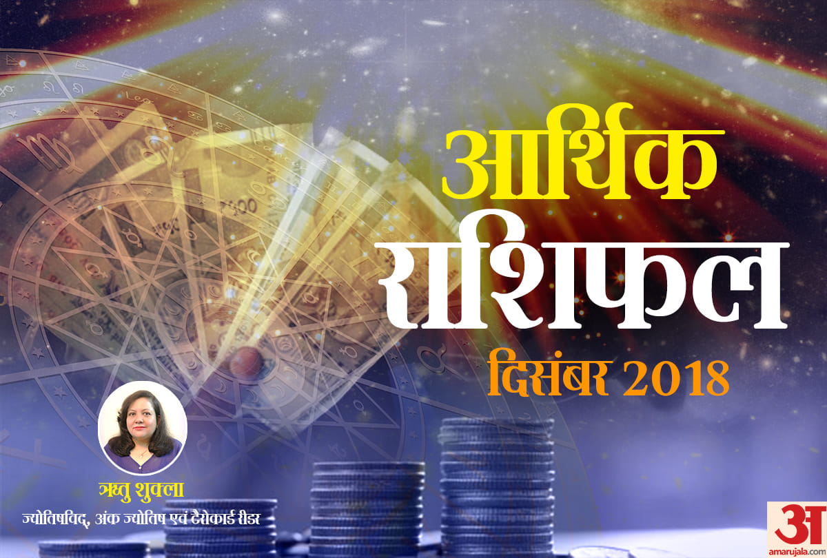 Astrology Business rashifal december 2018