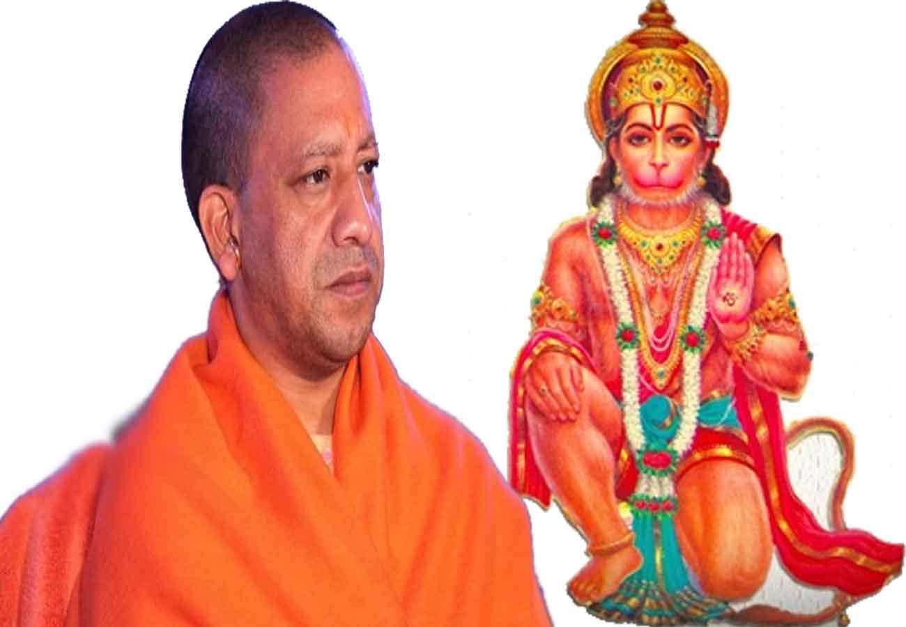 Yogi adityanath comment on Hanuman