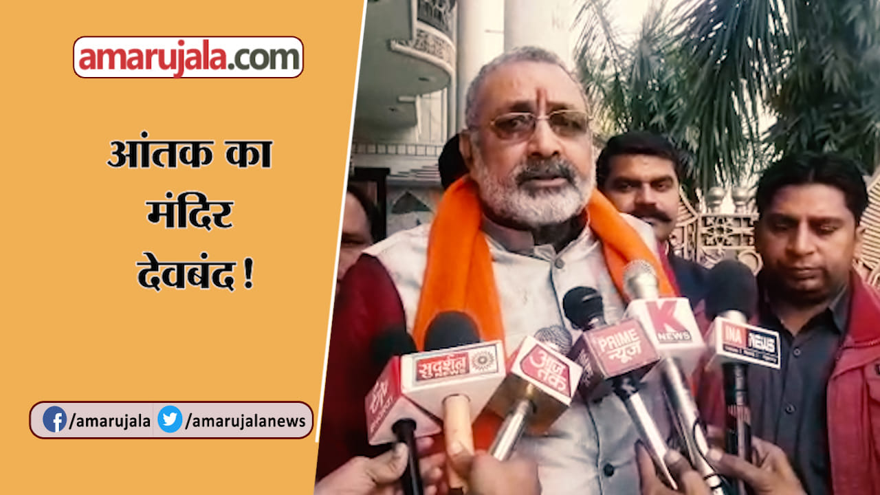 गिरीराज सिंह