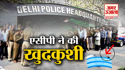 delhi-police-acp-prem-ballabh-jumped-from-headquarters-building-died