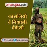 नक्सल