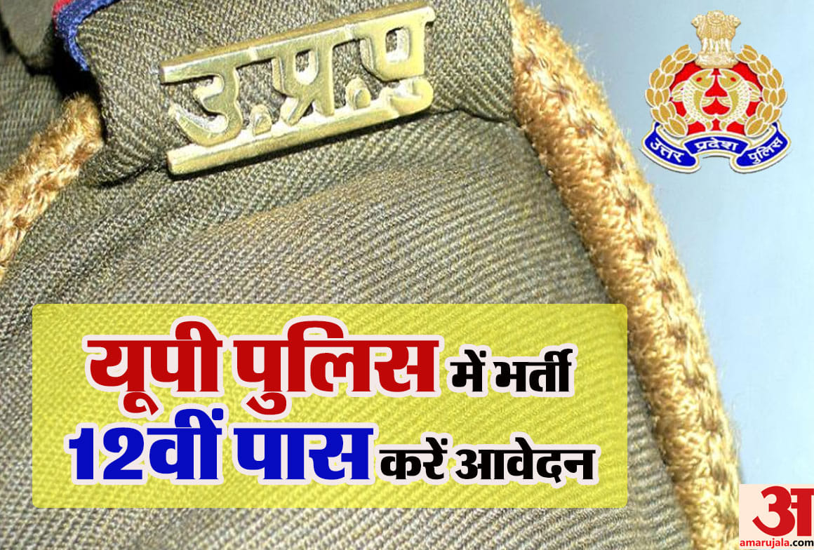 UP police recruitment Over 3000 vacancies know how to apply