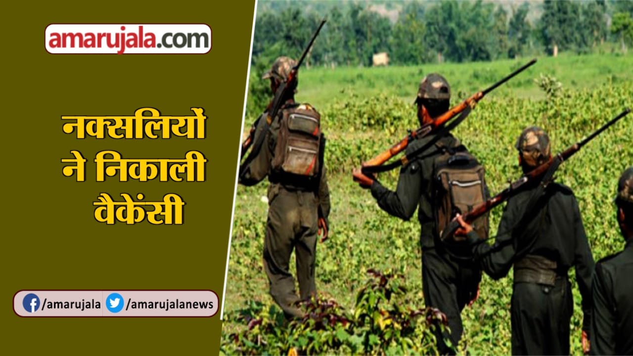 नक्सल
