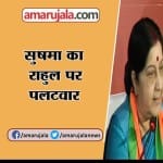 SUSHMA SWARAJ