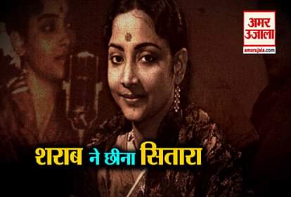 geeta dutt biography and her failure