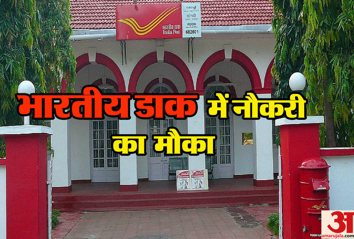 Sarkari Naukri 2021 : India post has extended last date for Gramin Dak Sevak's 3600 post