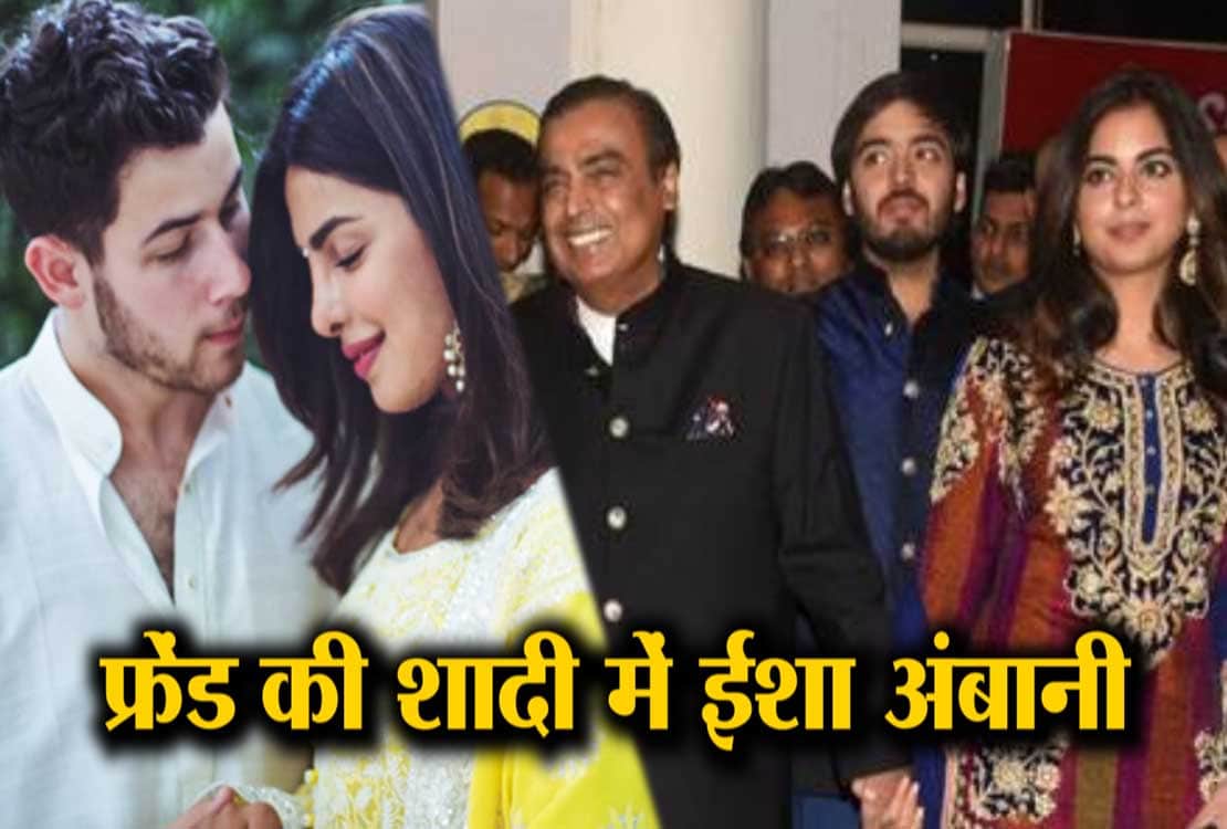 ईशा अंबानी