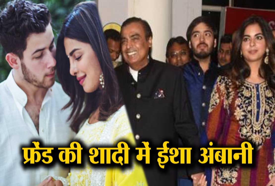 ईशा अंबानी