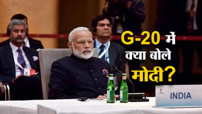 NARENDRA MODI TALKS ABOUT SEVERAL IMPORTANT POINTS AT G20 SUMMIT