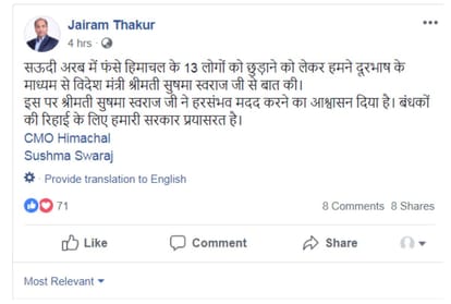 14 youths abducted in Saudi Arabia CM jairam thakur talks to External Affairs Minister Sushma Swaraj