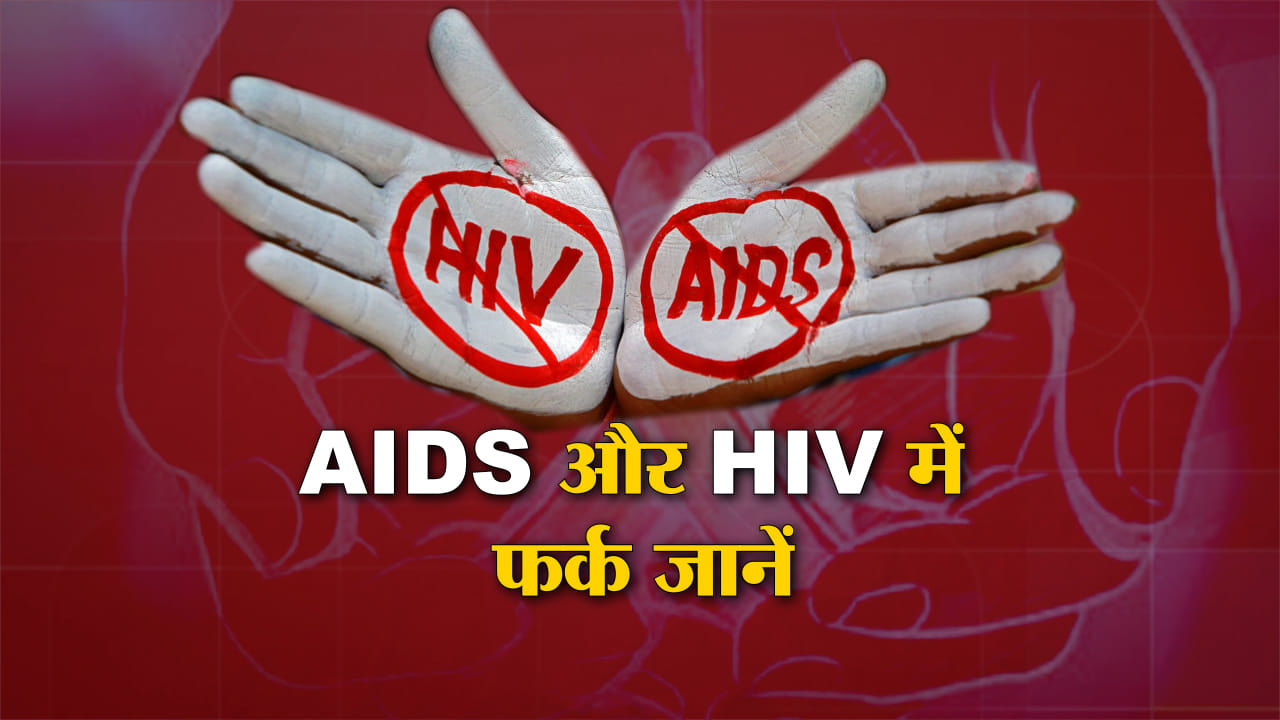 World Aids Day 2019: Defference Between HIV and Aids, symptoms of Aids and HIV Prevention