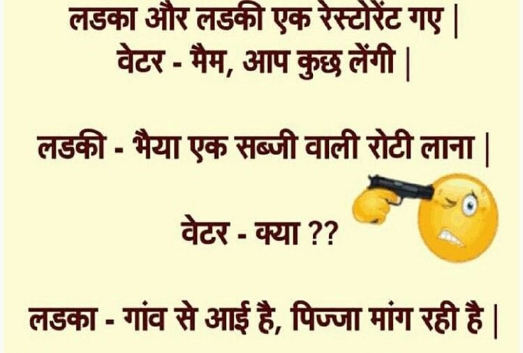 जब सरदार की पत्नी बिना कपड़े पहने मेहमानों के सामने आ गयी.. तो, पढ़िए  मजेदार जोक्स - Read Funny Sunday Jokes Viral On Social Media - Amar Ujala  Hindi News Live