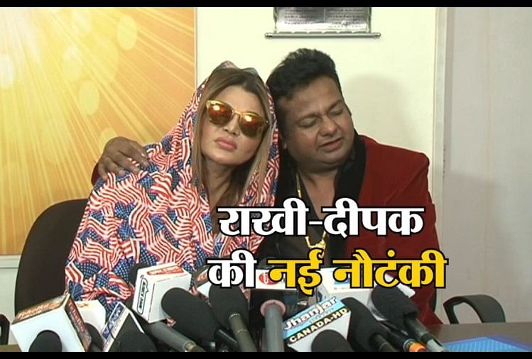 Rakhi Sawant Deepak Kalal Sex - à¤°à¤¾à¤–à¥€ à¤¸à¤¾à¤µà¤‚à¤¤ à¤”à¤° à¤¦à¥€à¤ªà¤• à¤•à¤²à¤¾à¤² à¤¨à¥‡ à¤¬à¥‡à¤¶à¤°à¥à¤®à¥€ à¤•à¥€ à¤¹à¤¦à¥‡à¤‚ à¤•à¥€ à¤ªà¤¾à¤°! - Rakhi Sawant And Deepak  Kalal Press Conference, Talk About Their Marriage - Entertainment News:  Amar Ujala