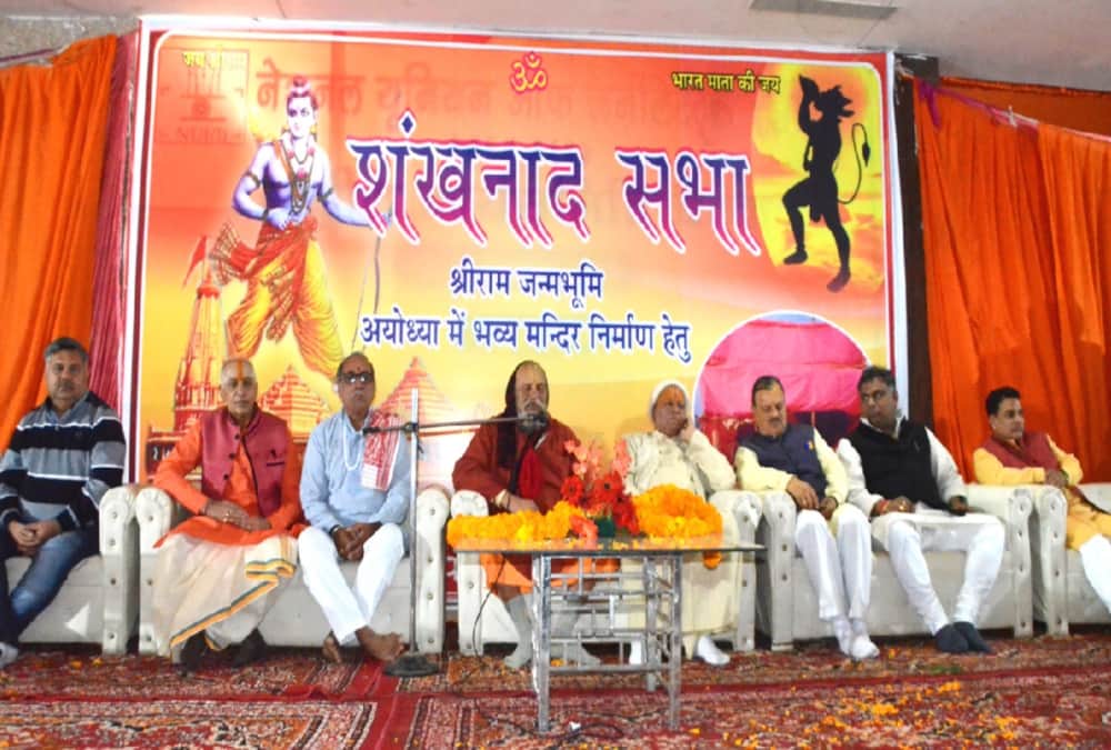Saints Announcement for Ram mandir Nirman in vhp and bajrang dal shankhnad sabha 