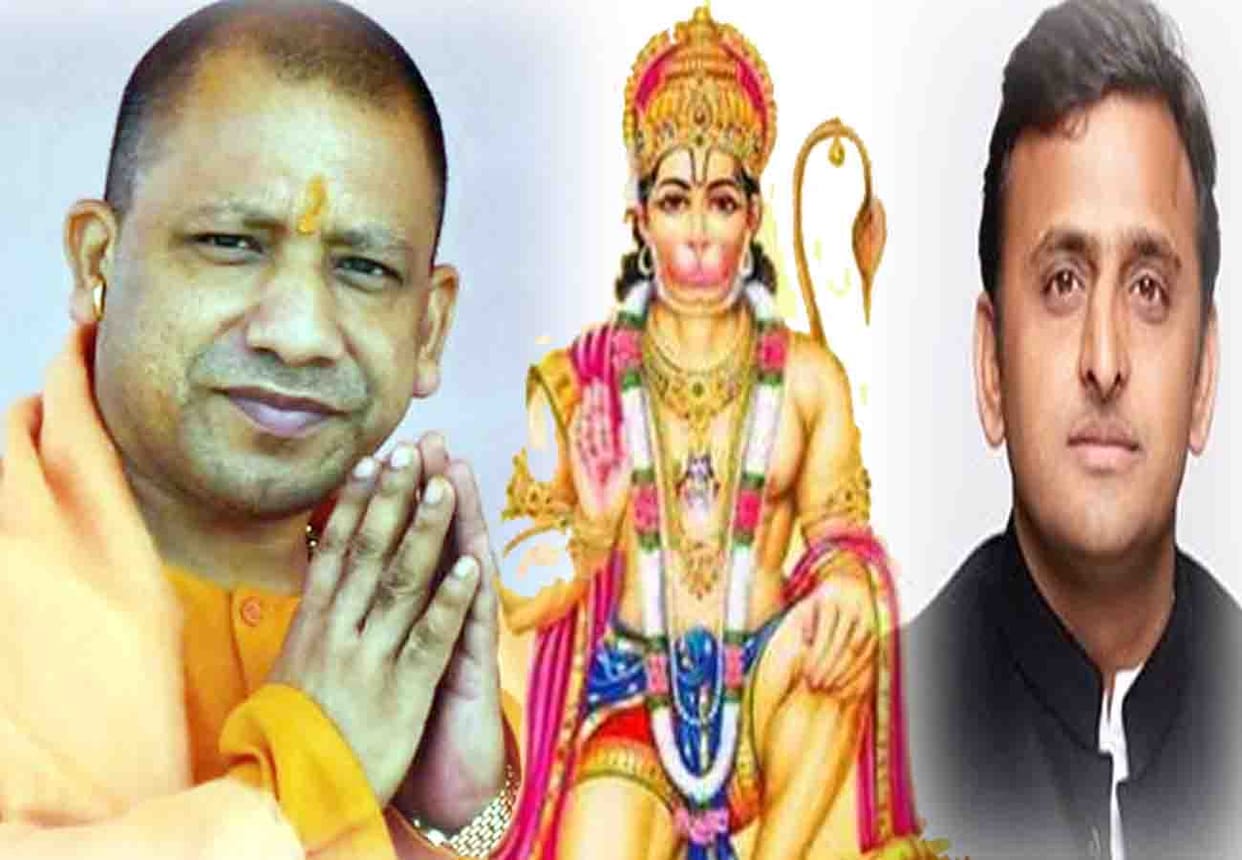 akhilesh yadav targets cm yogi by using lord Hanuman name