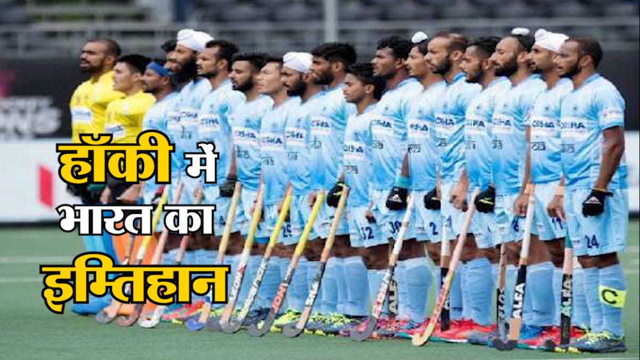 भारतीय हॉकी टीम