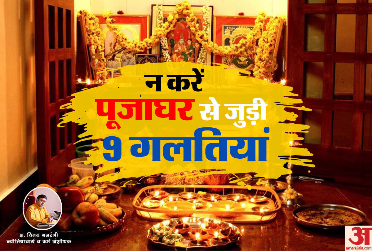 Vastu tips in Hindi for prosperity and happiness at home how to remove Vastu dosha
