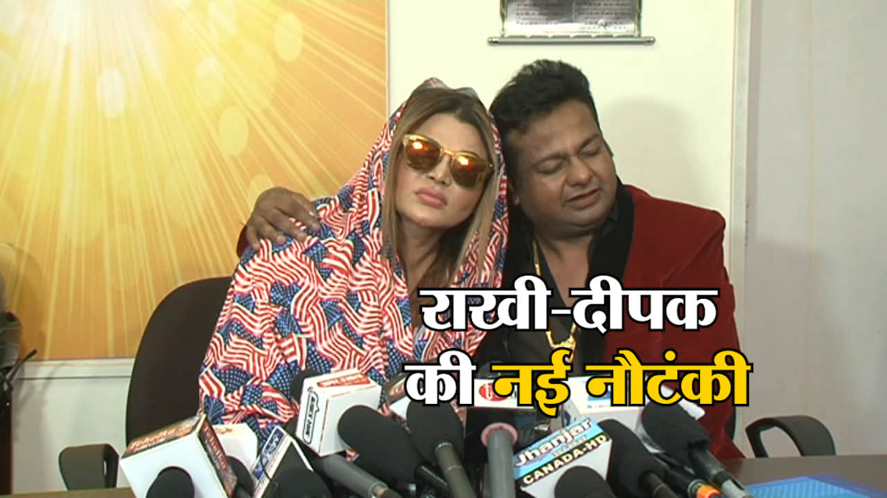 राखी सावंत दीपक कलाल