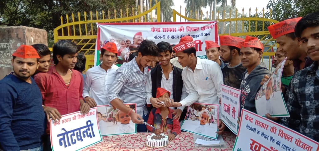 Samajwadi party worker celebrated birthday of child born in bank line in notebandi