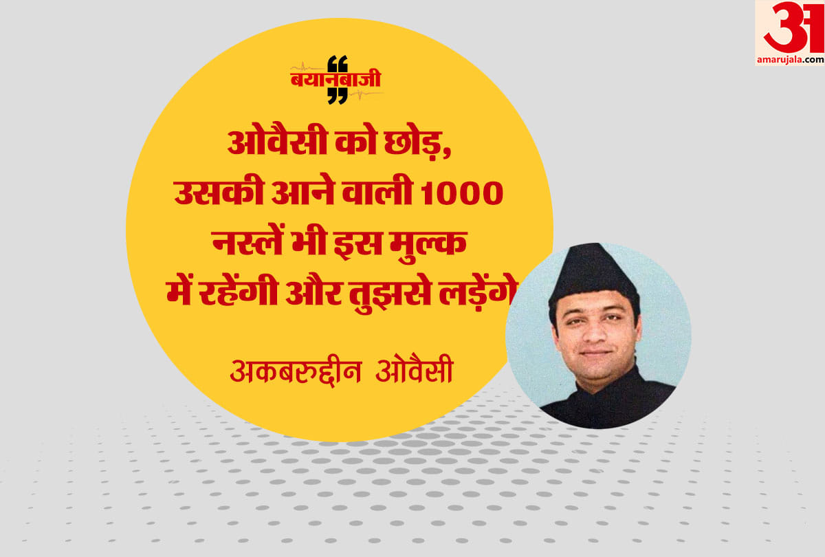 Akbaruddin Owaisi has given a controversial statement about PM Modi and CM Yogi