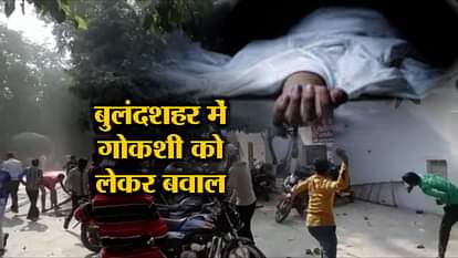 protest over illegal slaughterhouse in bulandshahr of uttar pradesh