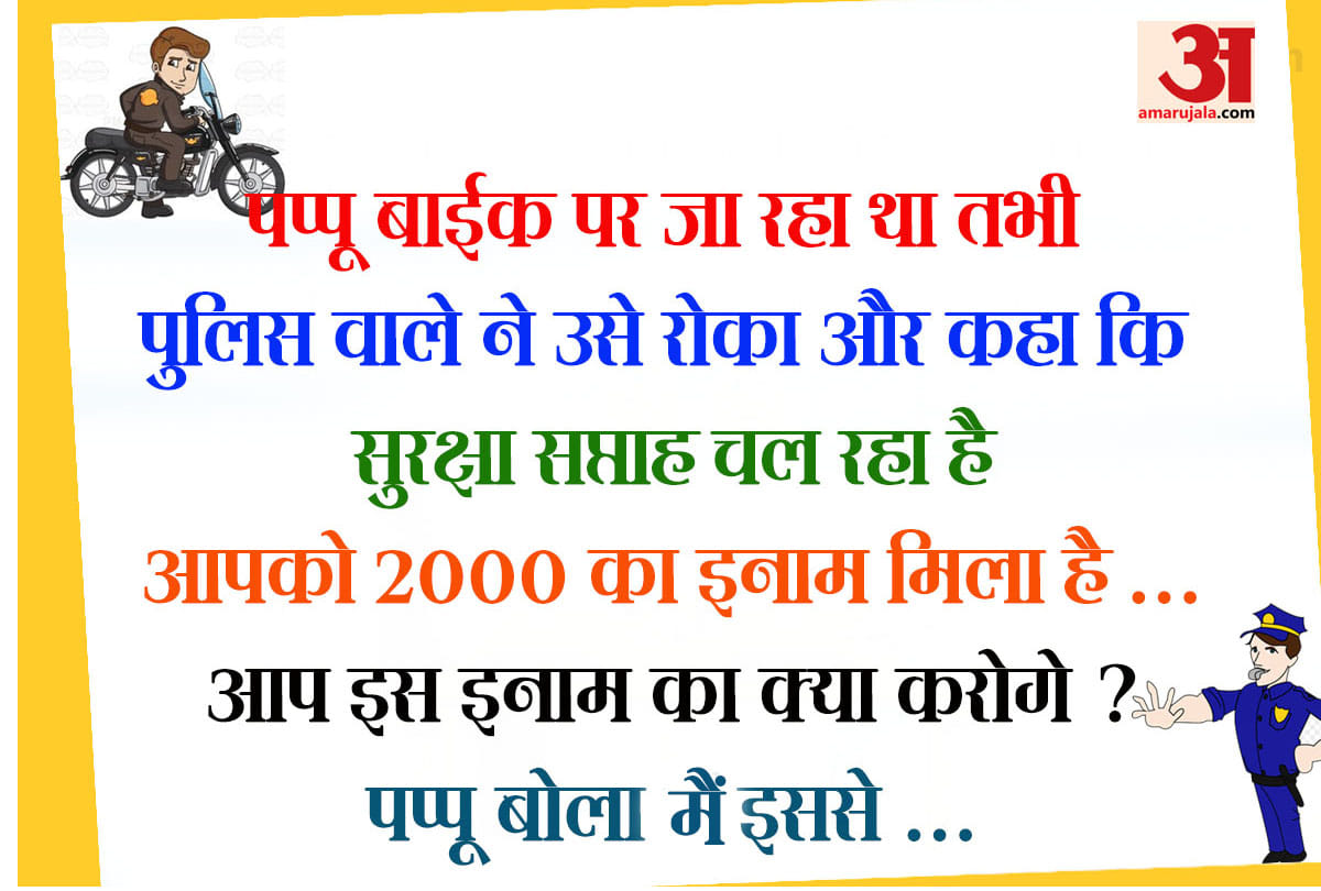 viral jokes in Hindi jokes whats app jokes funny jokes