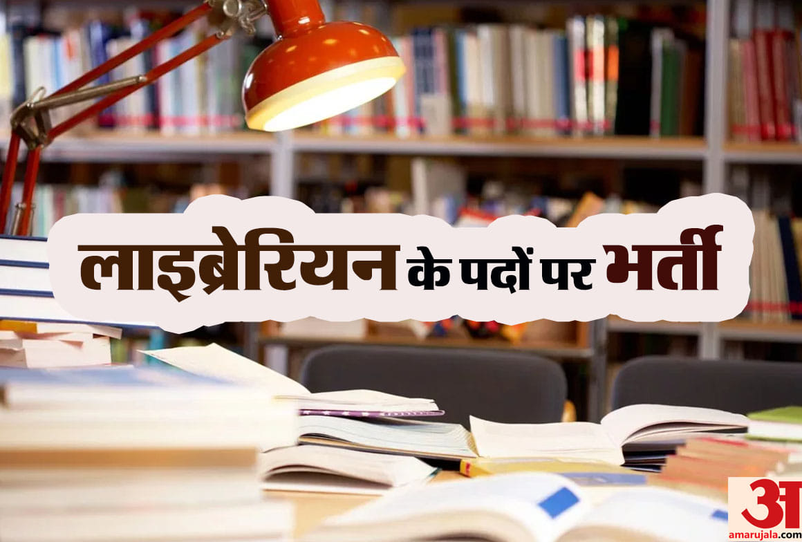 Jamia Milia Islamia recruitment for librarians salary upto 67 thousand how to apply