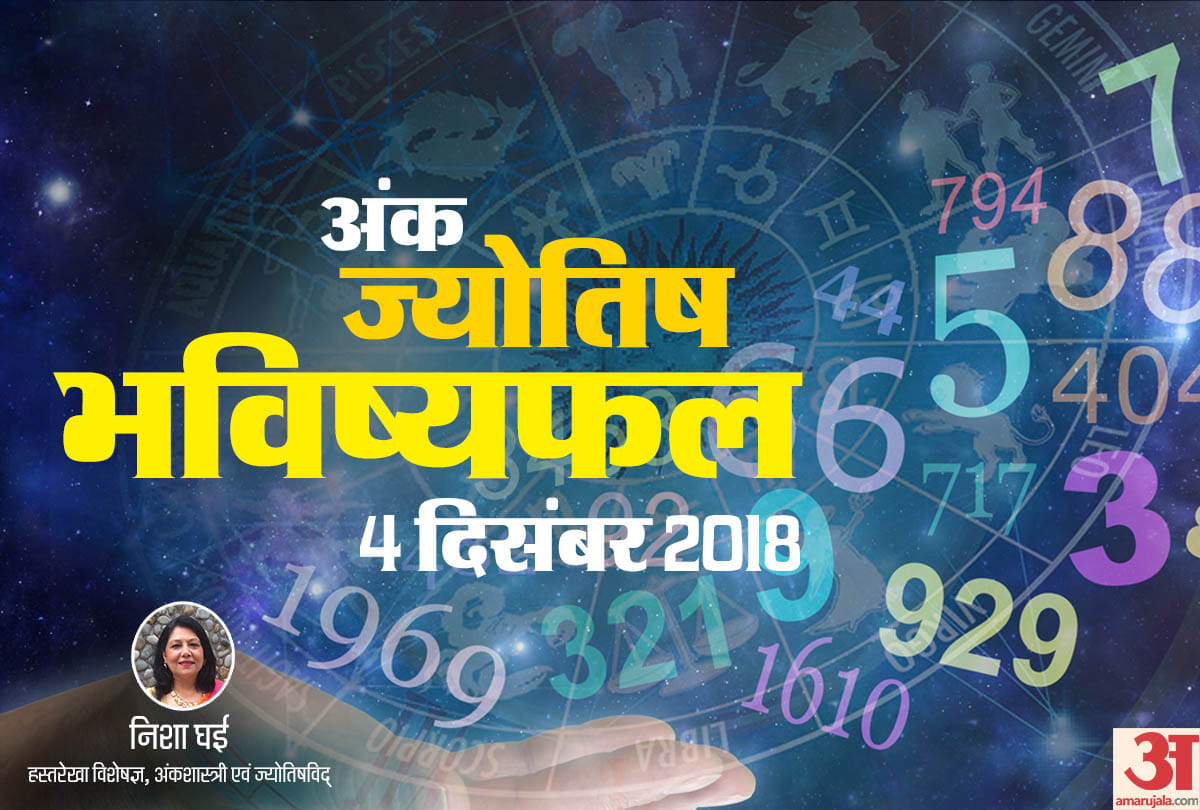 Ank Jyotish: numerology astrology 4th December 2018