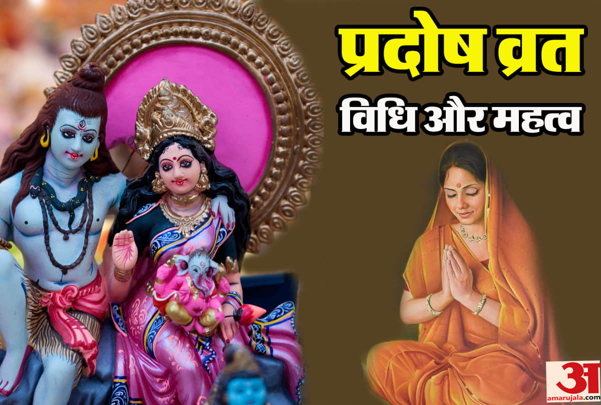 know worship method of pradosh vrat benefits