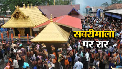RUCKUS ON SABARIMALA IN KERALA VIDHANSABHA