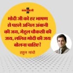 राहुल गांधी का पीएम मोदी पर हल्ला बोल