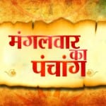 पंचांग के माध्यम से समय एवं काल की सटीक गणना की जाती है। पंचांग मुख्य रूप से पांच अंगों से मिलकर बना होता है।