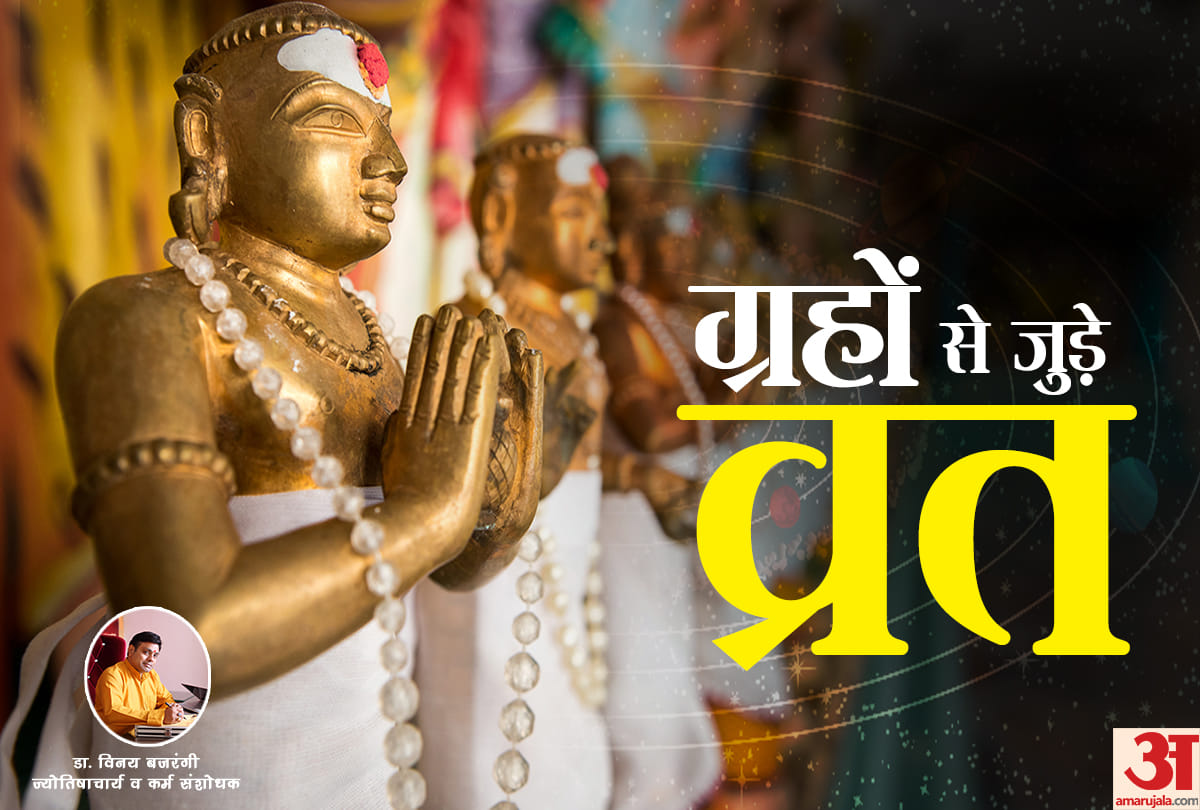know 9 planets vrat vidhi and remedies by Dr. Vinay Bajrangi