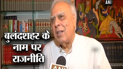BULANDSHAHR VIOLENCE, KAPIL SIBBAL TARGET YOGI ADITYANATH FOR SPREADING VENOM