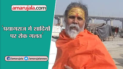 KUMBH MELA 2019 AKHARA PARISHAD NARENDRA GIRI OPPOSES BANNED MARRIAGE DURING KUMBH