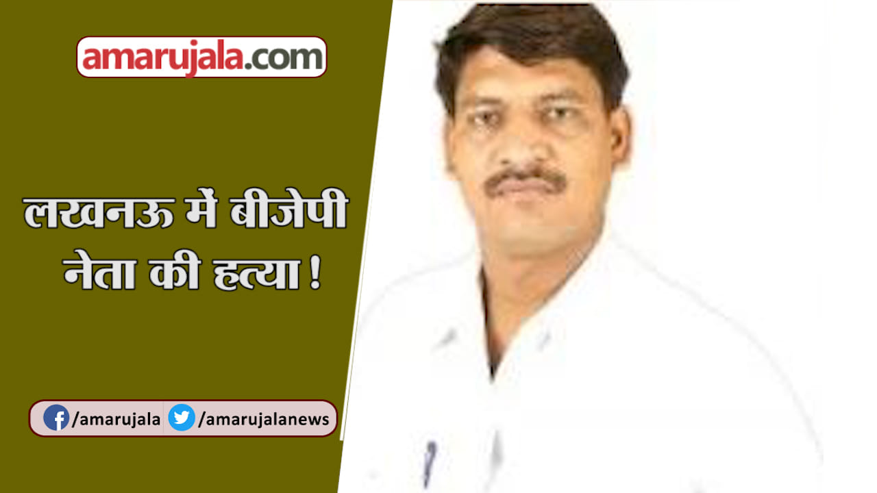 LUCKNOW MURDER