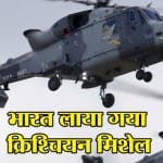 HL HELICOPTER