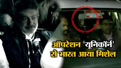 HOW WAS CHRISTIAN MITCHELL EXTRADITED TO INDIA, AJIT DOVAL ROLE IN OPERATION