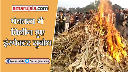 Bulandshahr mob violence: Inspector Subodh Kumar Singh cremated