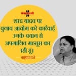 वसुंधरा राजे ने की शरद यादव पर कार्रवाई की मांग