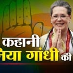सोनिया गांधी