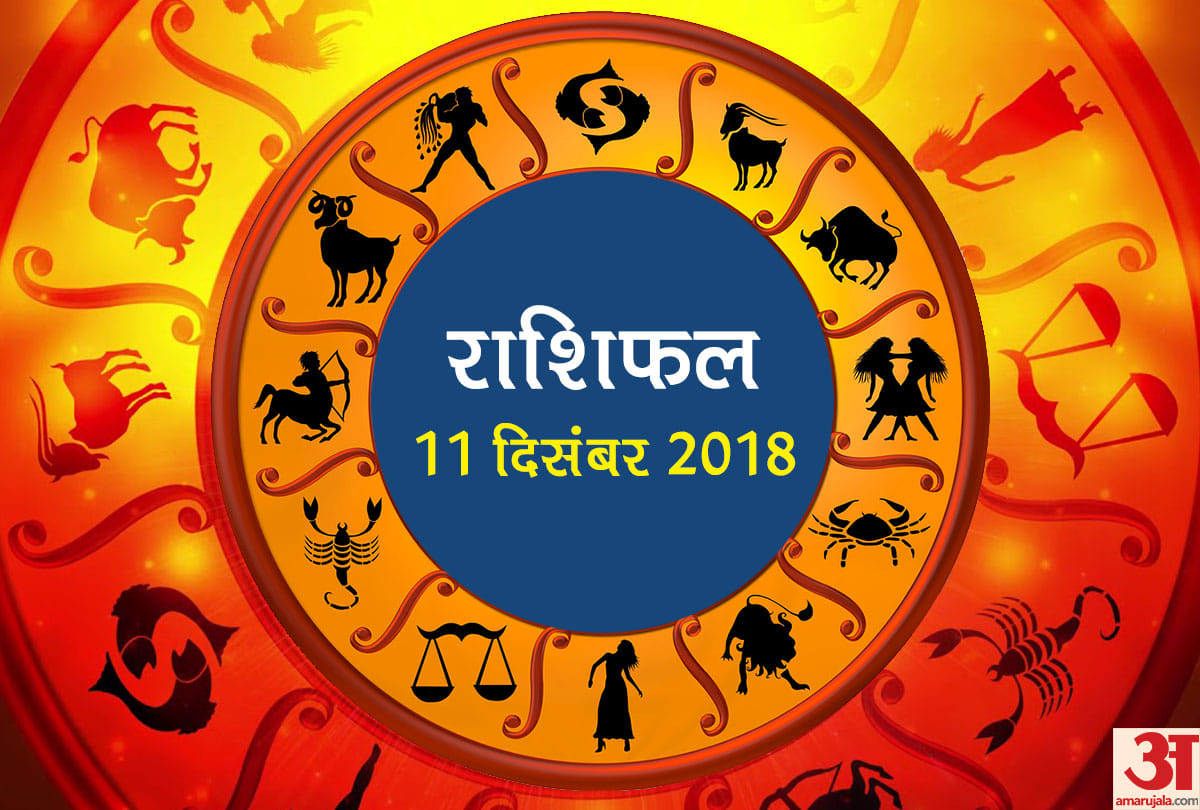 11 December 2018 rashifal daily horoscope 11th day of December month