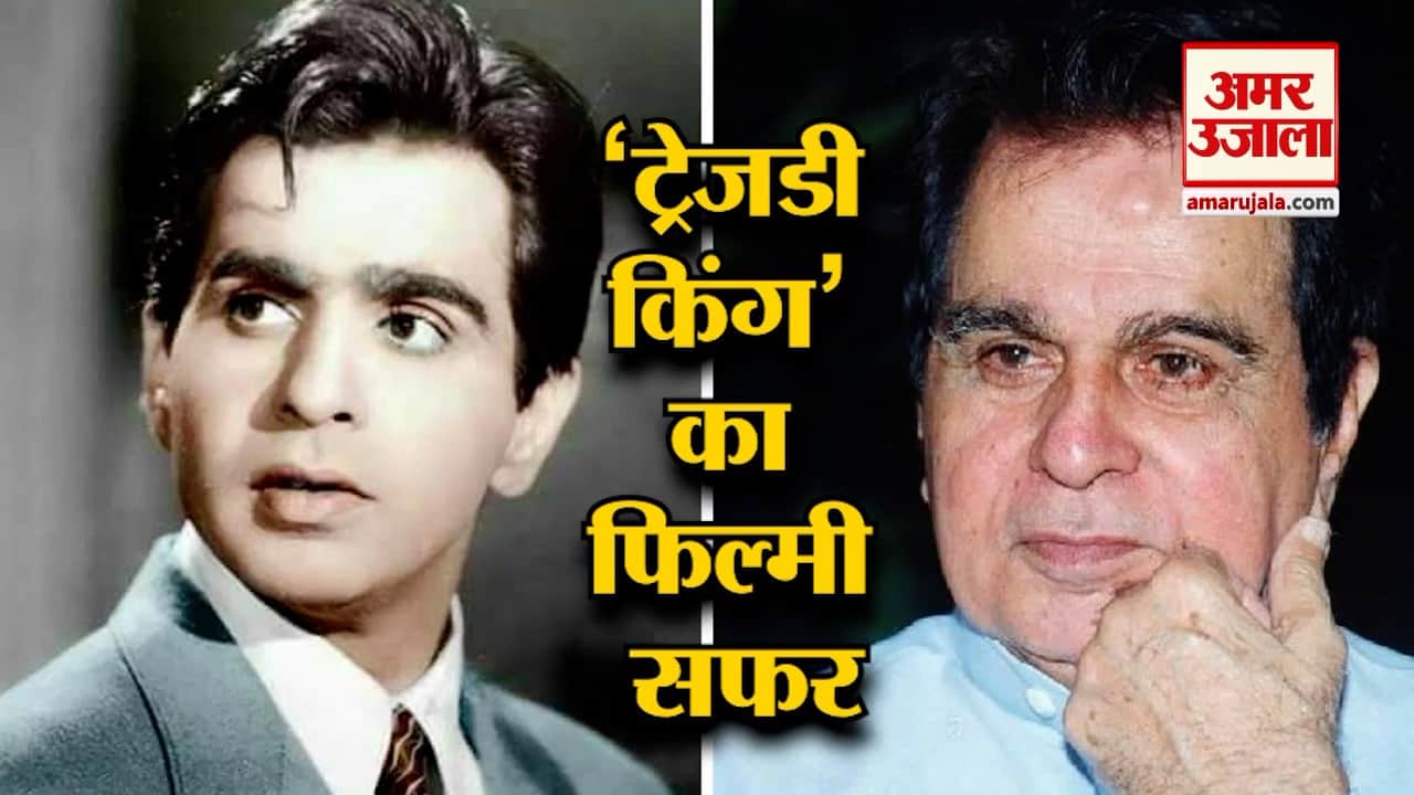 दिलीप कुमार