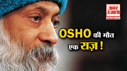UNKNOWN AND INTERESTING FACTS ABOUT OSHO, HIS DEATH IS STILL A MYSTERY
