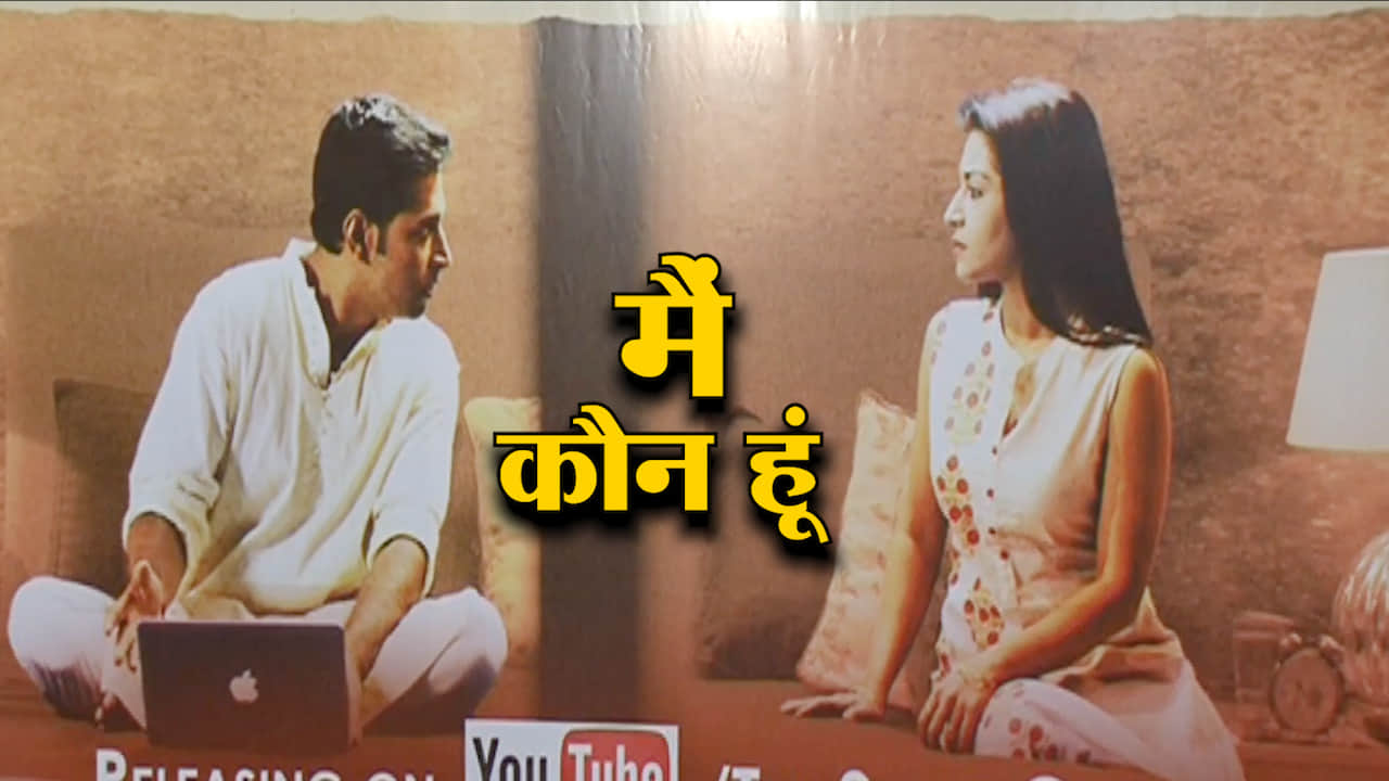 मैं कौन हूं