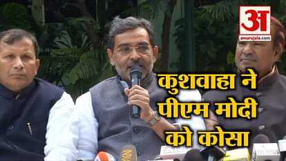 UPENDRA KUSHWAHA NARENDRA MODI NITISH KUMAR POLITICAL BIG NEWS