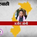 अजित जोगी